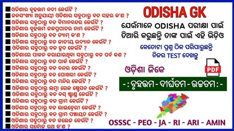 Odisha Gk Biggest Largest Highest Longest Gk In Odisha Odisha