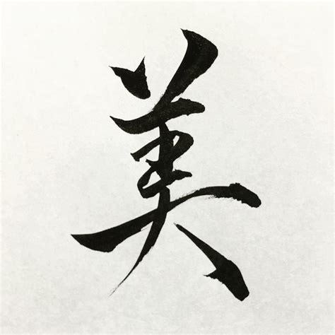 Detail Gambar Tulisan Kanji Koleksi Nomer 13