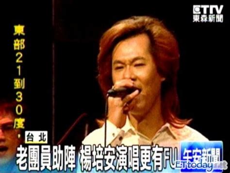 平的脑袋请下来。 因为那些人都曾经是中共国家领导人，经营 了中共这么多年， 警察、 武警、国安部、 外联部、五毛水. 20年前最夯髮型! 楊培安頂「半屏山」開唱 | ETtoday影劇新聞 | ETtoday 新聞雲