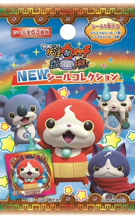 Yo Kai Watch The Movie The Great Adventure Of The Flying Whale And The