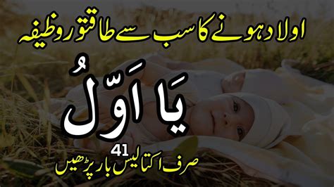 Are you ready to start a family? ulad hony ka wazifa - how to get pregnant fast in urdu (hamal ka wazifa) in 2020 | Quran quotes ...