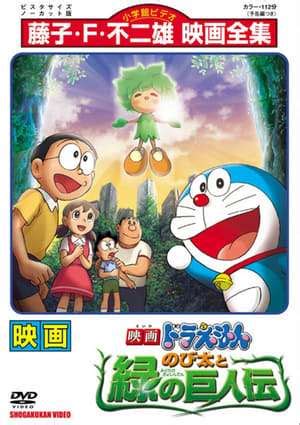 Streaming movie shadow in the cloud layarkaca21 indoxxi dunia21 terbaru full subtitle indonesia genre aksi, download movie cinema 21 bioskop . Nonton Doraemon: Nobita and the Green Giant Legend (2008 ...