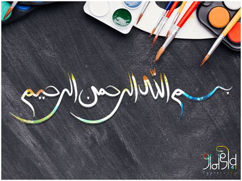 Arabic Font Design Arabic Calligraphy Bismillah By Tanvir Ahmad On