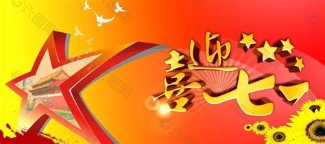 The following is a list of the orders and medals issued by the people's republic of china since its founding. 喜迎七一设计元素素材免费下载(图片编号:4665120)-六图网