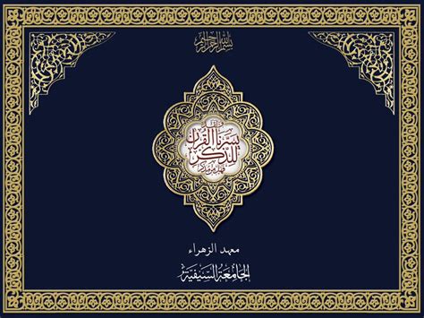 Benefits Of Surahs Of The Quran Ahle Sunnatul Jamaat