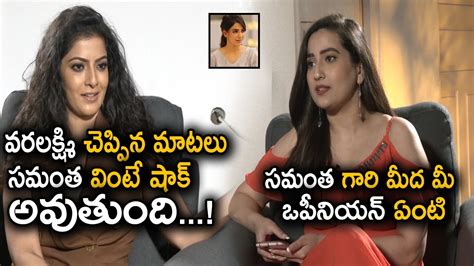 Varalakshmi Sarath Kumar About Samantha At Yasoda Promotions Mixedcinema Youtube