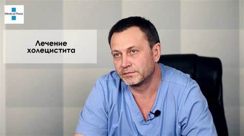 Холецистит лечение - YouTube Картинка - Холецистит лечение - YouTube