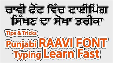 Punjabi Typing Raavi Font