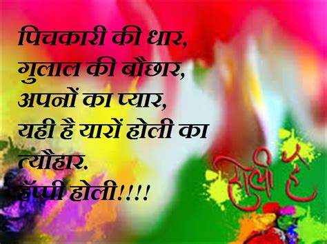 Hindi Sms With Pictures Happy Holi