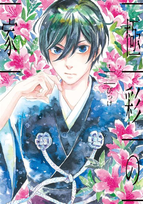 Gokusai No Ie 1 Vol 1 Issue