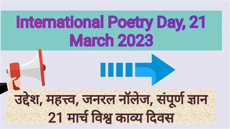 world poetry day 2024 in hindi विश्व कविता दिवस new gyan
