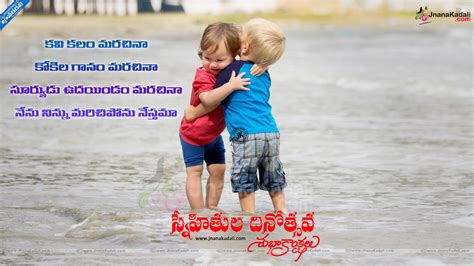 Happy Friendship Day 2019 Telugu True Friendship Messages Quotes