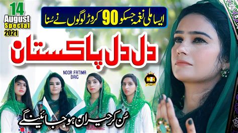 Dil Dil Pakistan New Milli Naghma 2021 Noor Fatima Baig Mzr