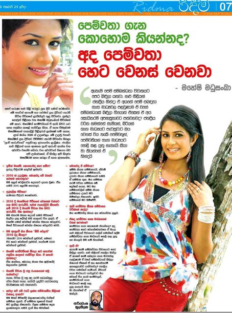 වෙනස් වෙන පෙම්වතා Actress Maheshi Madushanka Sri Lanka Newspaper