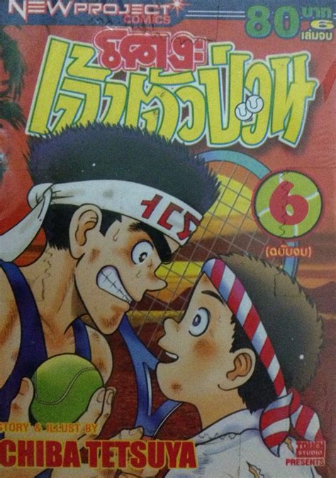 "การ์ตูนกีฬา" ที่คุณอ่านแล้ว "สนุกน่าติดตาม" คุณนึกถึง ...