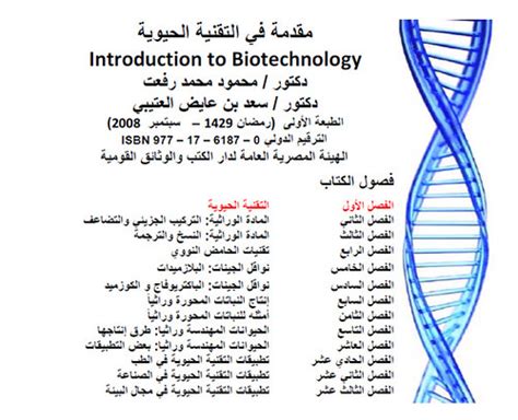 ويوجد هناك ثلاث طرق لتطوير المضادات الحيوية. تقنية حيوية BioTechnology: كتاب : مقدمة في التقنية الحيوية ...