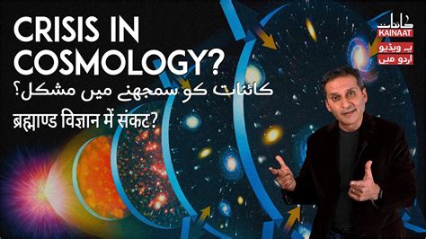 Urduhindi How To Think About The Crisis In Cosmology Kainaati Gup