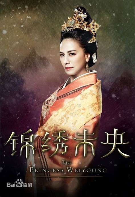 A princess descended from a ruined noble family disguises herself as the woman who saved her life and embarks on a mission to avenge her loved ones. Princess Wei Yang/Princess Wei Young Chinese Drama (锦绣未央 ...