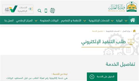 وأفادت صحيفة عكاظ، اليوم الخميس، بأن نائب وزير العدل سعد السيف، أصدر تعميما جاء فيه أنه إشارة إلى نظام التنفيذ في مادته الـ 75، لا ينفذ الحكم الصادر على الزوجة بالعودة إلى. خطوات الاستعلام عن طلب تنفيذ برقم الهوية - موسوعة