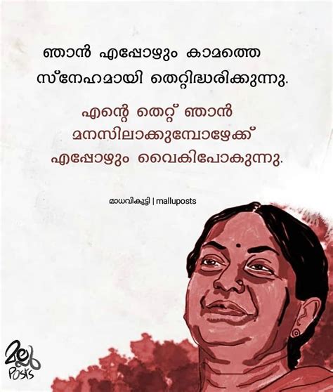 51 quotes have been tagged as malayalam: Pin by Sajan on മലയാളം | Malayalam quotes, Touching quotes ...