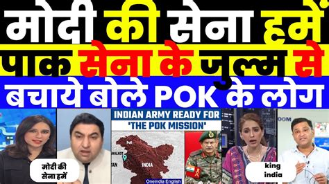 Pak Media Crying As Pok People Ask Help From Indian Army Youtube