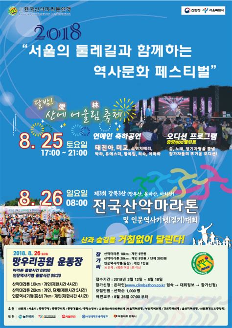 Canva의 온라인 포스터 제작 도구로 빠르고 간편하게 맞춤형 포스터를 제작하세요. 한국산악마라톤연맹 '서울의 둘레길과 함께하는 역사문화 ...