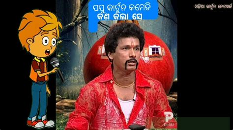 New Odiya Cartoon Comedy Kana Kala Se By Odia Cartoon Network Youtube