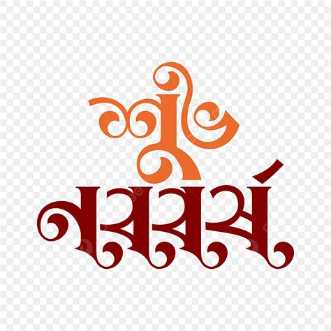 Gambar Shuvo Naboborsho Bangla Tipografi Dan Logo Bengali Tipografi