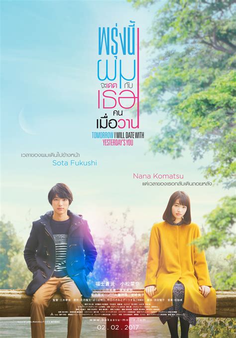 His uniqueness in the narrative structure separates it from similar films that maintains the genre and, along with an excellent cast and direction, produces an emotionally touching, unconventional, and ultimately quite memorable viewing experience. Sahamongkolfilm | Tomorrow I Will Date with Yesterday's ...