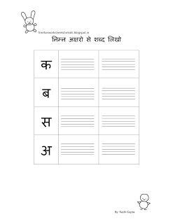 An introduction to hindi consonants: Free Fun Worksheets For Kids: Free Fun Printable Hindi ...