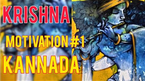 Radha Krishna Kannada Motivation 1 Youtube