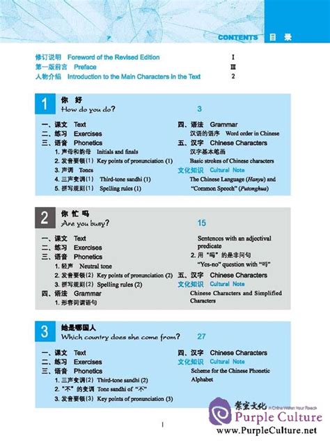 New Practical Chinese Reader 2nd Edition Vol1 Textbook With 1 Mp3 By