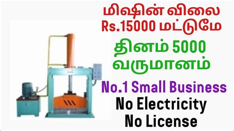 Small Business Ideas In Tamil Siru Tholil Ideas In Tamil Suya Thozhil Ideas In Tamil Business