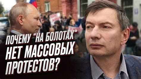 Почему в России НЕТ массовых протестов Игорь Эйдман youtube