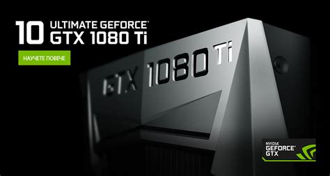Nvidia Geforce Gtx 1080 Ti Laptopbg Технологията с теб