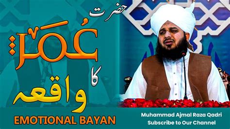 Hazrat Umar Farooq R A Ka Waqia Emotional Bayan Peer Muhammad Ajmal