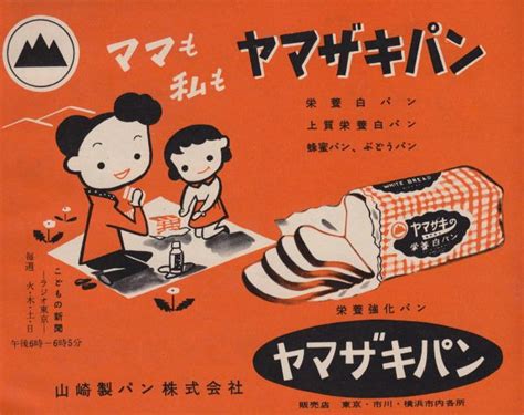 Vintage Japanese Ads ヴィンテージのグラフィックデザイン レトロなイラスト 日本のパッケージ