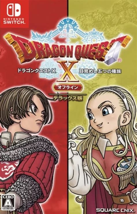 Dragon Quest X Rise Of The Five Tribes Offline Box Shot For Nintendo Switch Gamefaqs