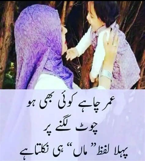 Pin By Ameena Bi On Moms Special With Images Best Urdu Poetry Images