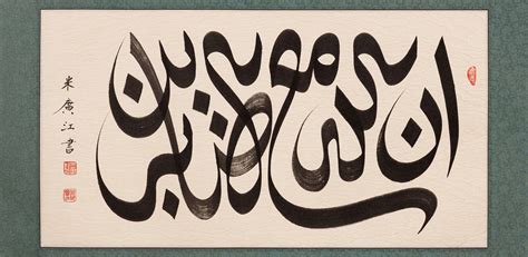 With Brush And Qalam Chinese Arabic Calligraphy