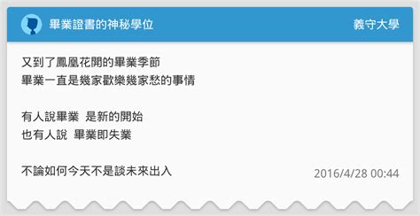 We did not find results for: 畢業證書的神秘學位 - 義守大學板 | Dcard