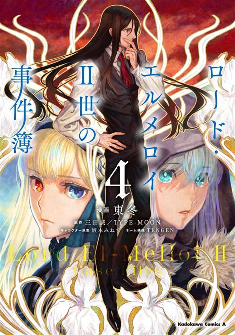 Lord El Melloi Ii Case Files Manga Volume 4 Cover Rgrandorder