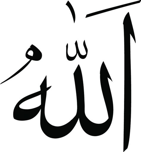 Allah God Of Islam Islamic Calligraphy Wall Sticker