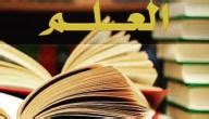 موضع دعاء الاستخارة في الصلاة. أدعية طلب العلم - موضوع