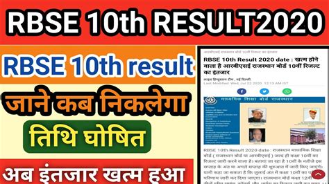 RBSE 10th result 2020|RBSE board 10th result 2020| Rajasthan board 10th result 2020|RBSE BOARD ...
