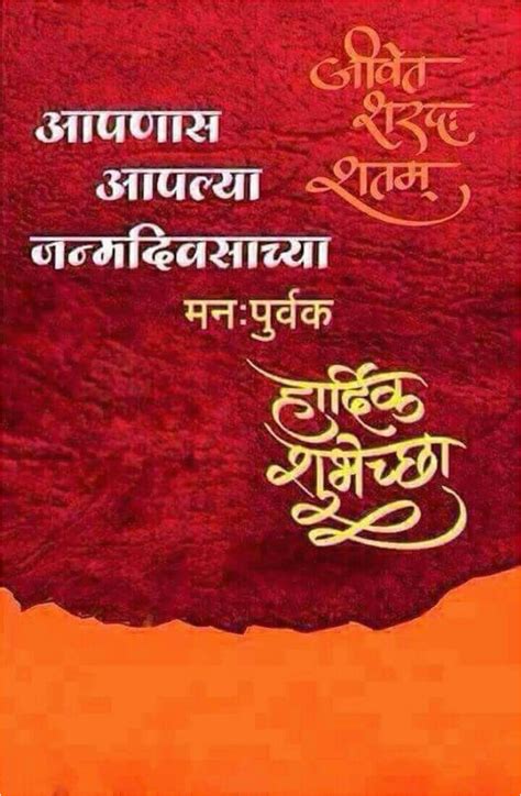 Romantic birthday wishes for your boyfriend. Happy Birthday Banner In Marathi | BirthdayBuzz