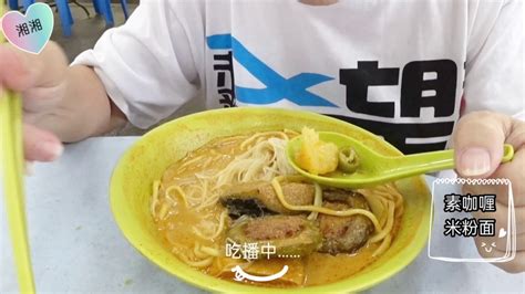 For faster navigation, this iframe is preloading the wikiwand page for 馬來西亞. 湘湘【美食VLOG 004】馬來西亞美食 素咖喱米粉面 - YouTube