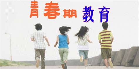 教育青春期孩子的“十大学问”—家长如何管教孩子？—中国教育在线