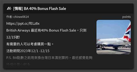 情報 BA 40 Bonus Flash Sale 看板 points Mo PTT 鄉公所