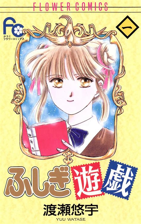 Manga Mogura RE On Twitter Fushigi Yuugi Saga By Yuu Watase Has Million Copies In